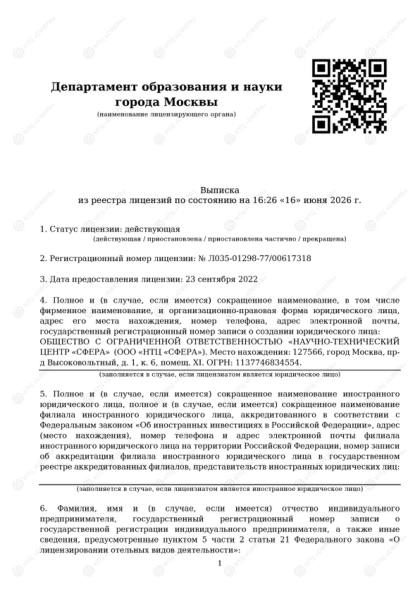 Реестровая выписка